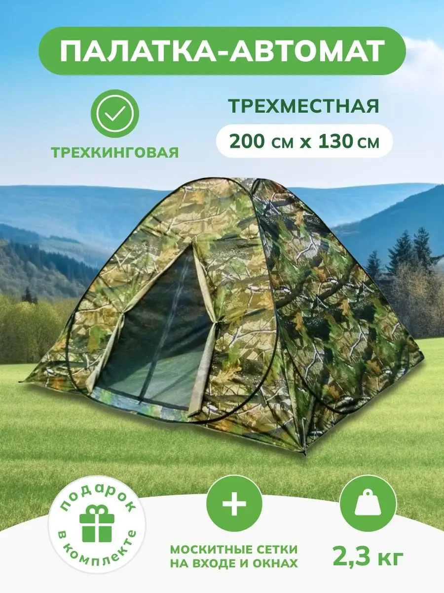 Палатка 3-х местная туристическая Всё для рыбалки 26828633 купить за 2 091  ₽ в интернет-магазине Wildberries