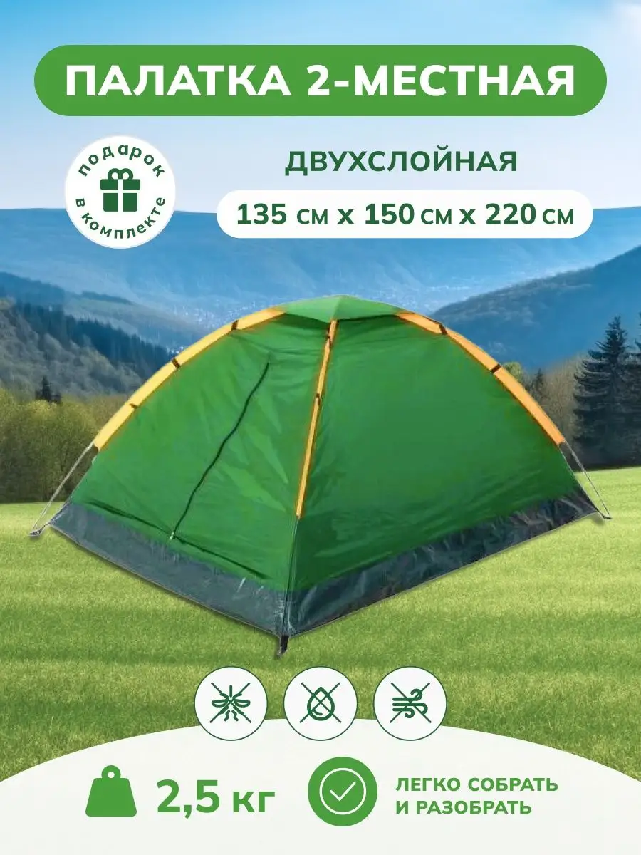 Палатка 2-х местная туристическая Всё для рыбалки 26828634 купить за 2 429  ₽ в интернет-магазине Wildberries