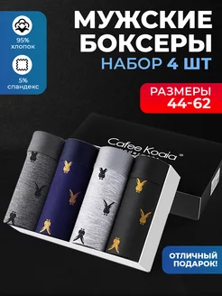 Трусы боксеры набор Cafee Koaia 26829324 купить за 1 220 ₽ в интернет-магазине Wildberries