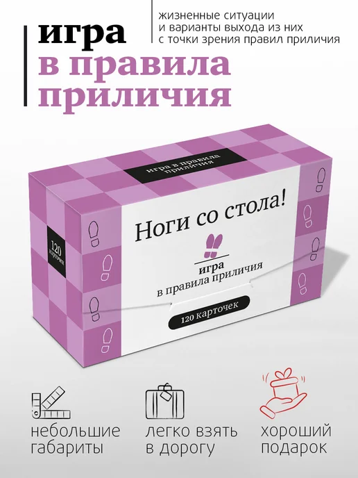 Студия pagedown Настольная игра "Ноги со стола!", фиолетовый