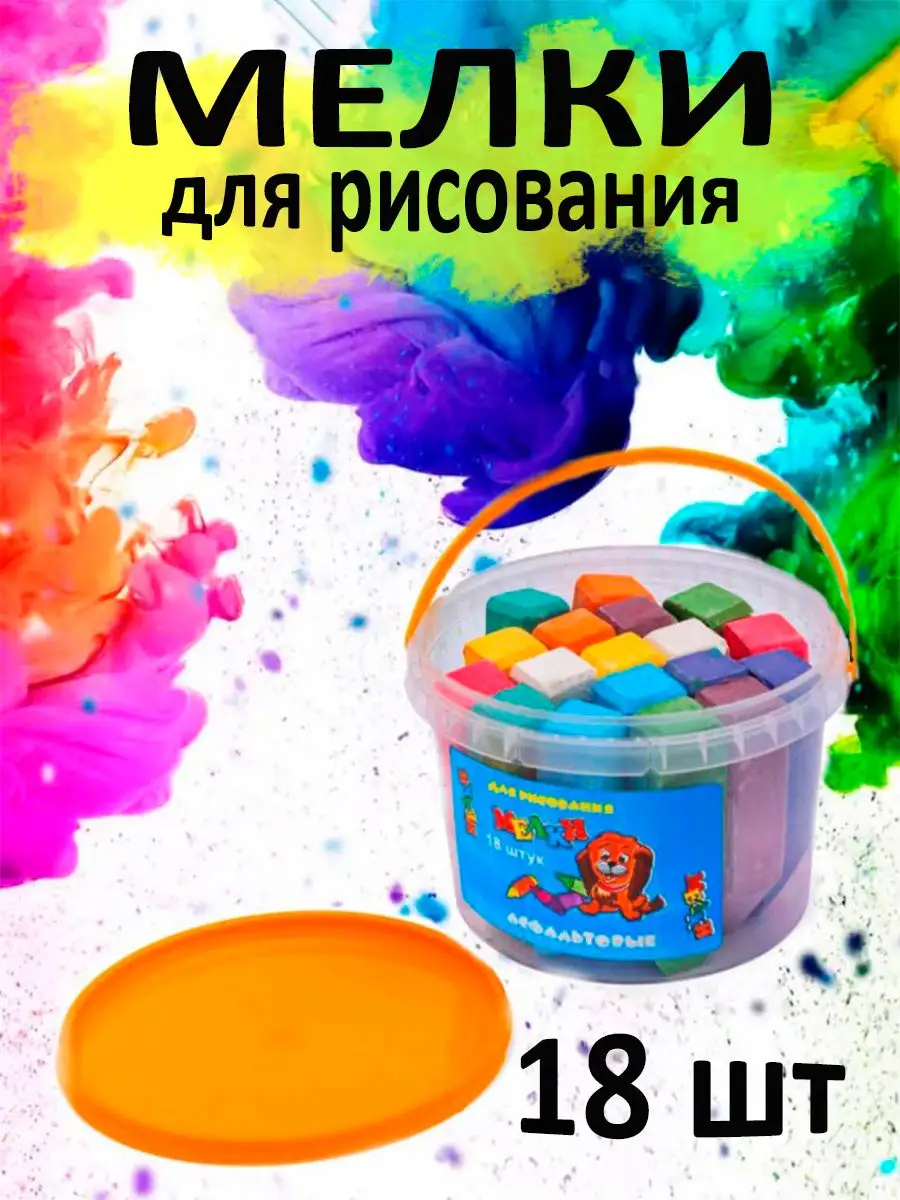 Мел белый. Мелки на асфальте. Hair chalk (24 шт). Мелки разноцветные для рисования. Мелки цветные multiart nickelodeon 12шт 328667.