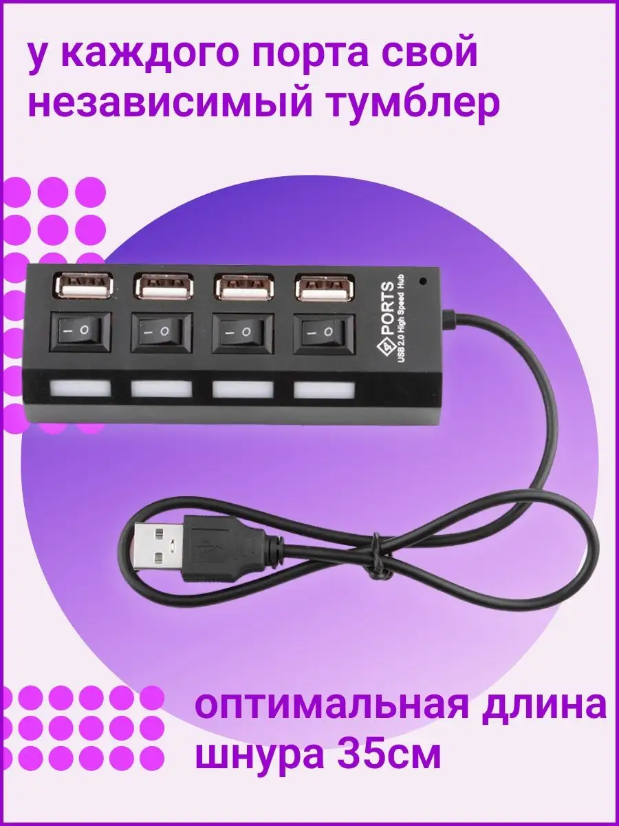 USB разветвитель/USB HUB, 4 порта Территория зарядки 26831066 купить в  интернет-магазине Wildberries