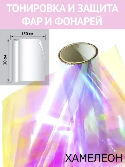 Carbonka Тонировка для фар Защита оптики Фарная пленка, белый