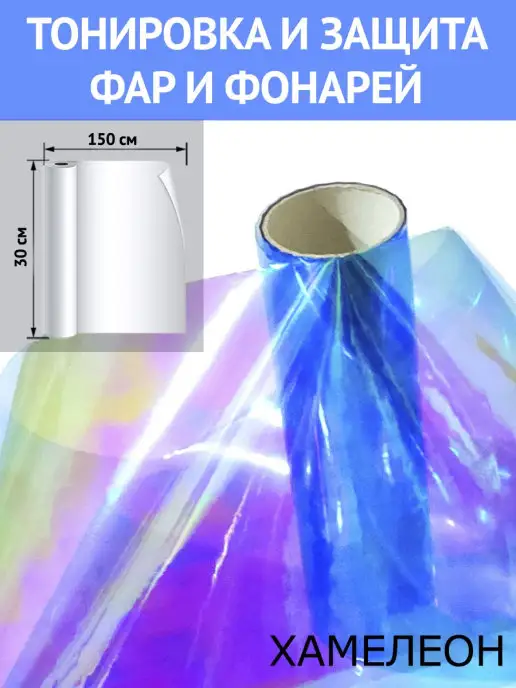 Carbonka Тонировка для фар Защита оптики Фарная пленка, вариант