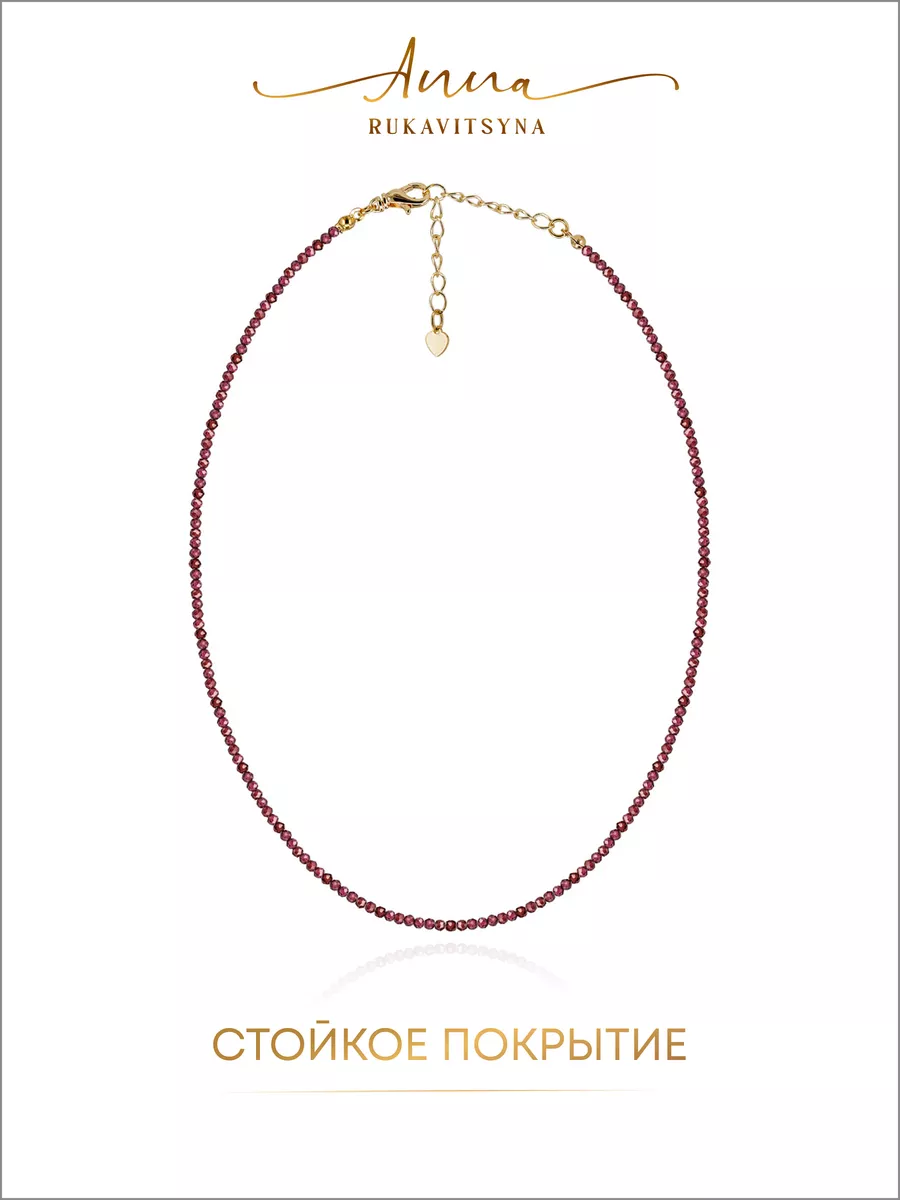 Колье на шею из натурального граната old money ANNA RUKAVITSYNA jewelry  26832449 купить за 1 866 ₽ в интернет-магазине Wildberries