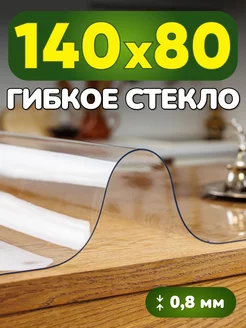 На стол гибкое жидкое стекло 140*80 Toka 26833340 купить за 569 ₽ в интернет-магазине Wildberries