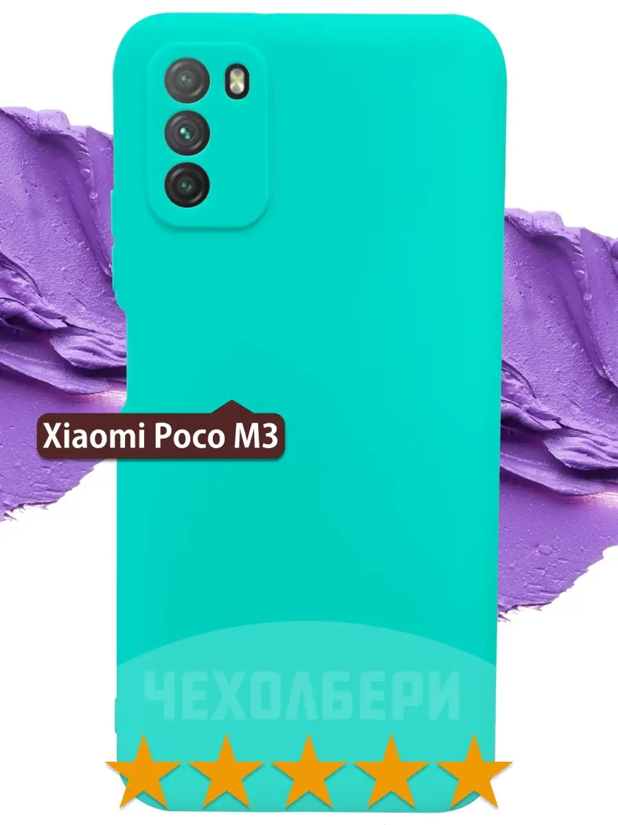 Чехол на Xiaomi POCO M3, Поко М3 бирюзовый матовый POCO 26833349 купить за  168 ₽ в интернет-магазине Wildberries