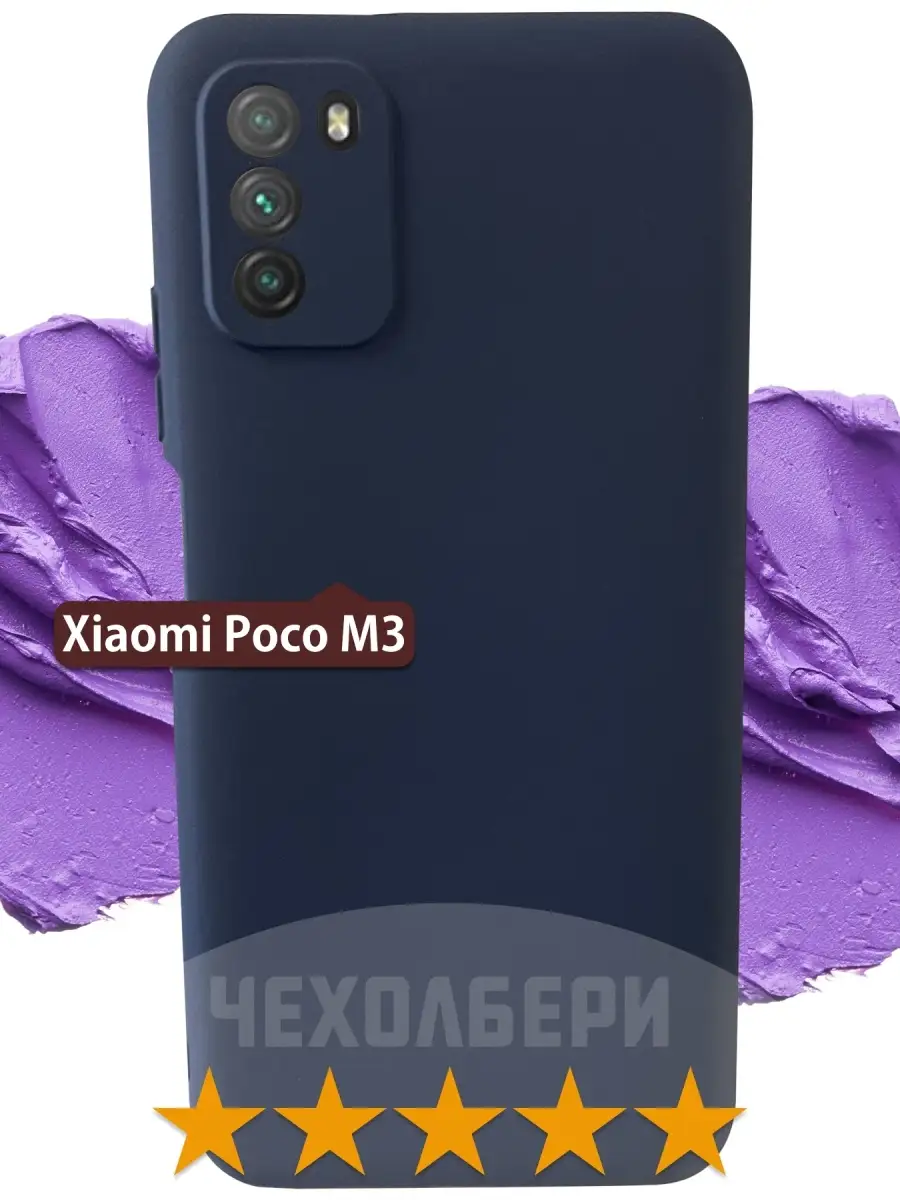 Чехол на Xiaomi POCO M3, Поко М3 синий матовый POCO 26833352 купить за 168  ₽ в интернет-магазине Wildberries