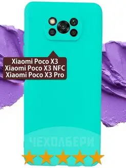 Чехол на Поко X3, X3 NFC, X3 Pro бирюзовый матовый POCO 26833354 купить за 156 ₽ в интернет-магазине Wildberries