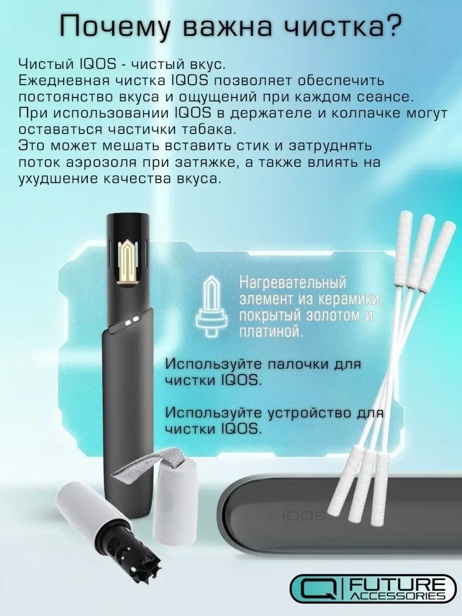 Ватные палочки для чистки Айкос (IQOS) Future Accessories 26836826 купить в  интернет-магазине Wildberries