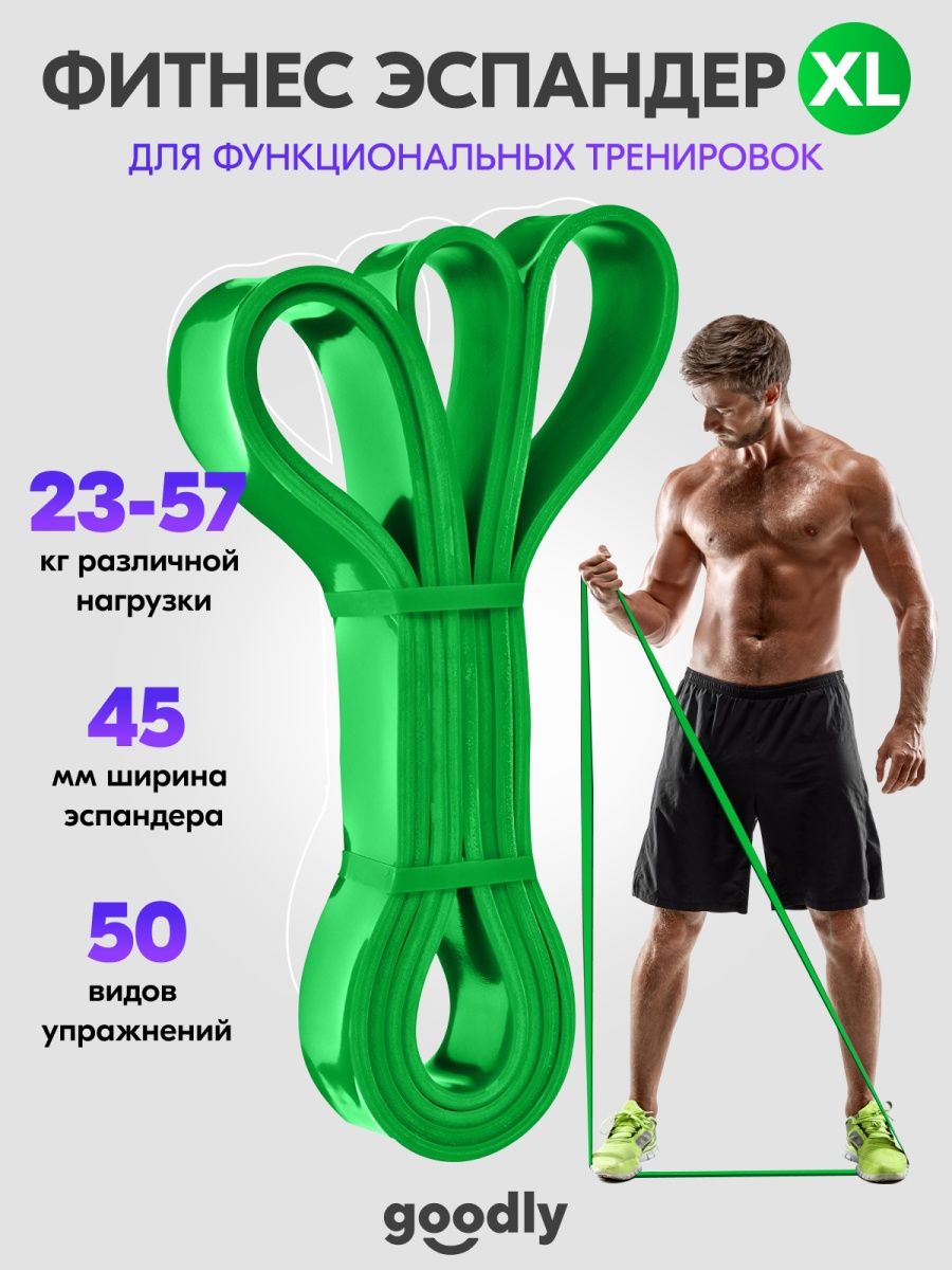 Фитнес резинка для подтягиваний XL, петля для подтягивания Goodly 26837019  купить в интернет-магазине Wildberries