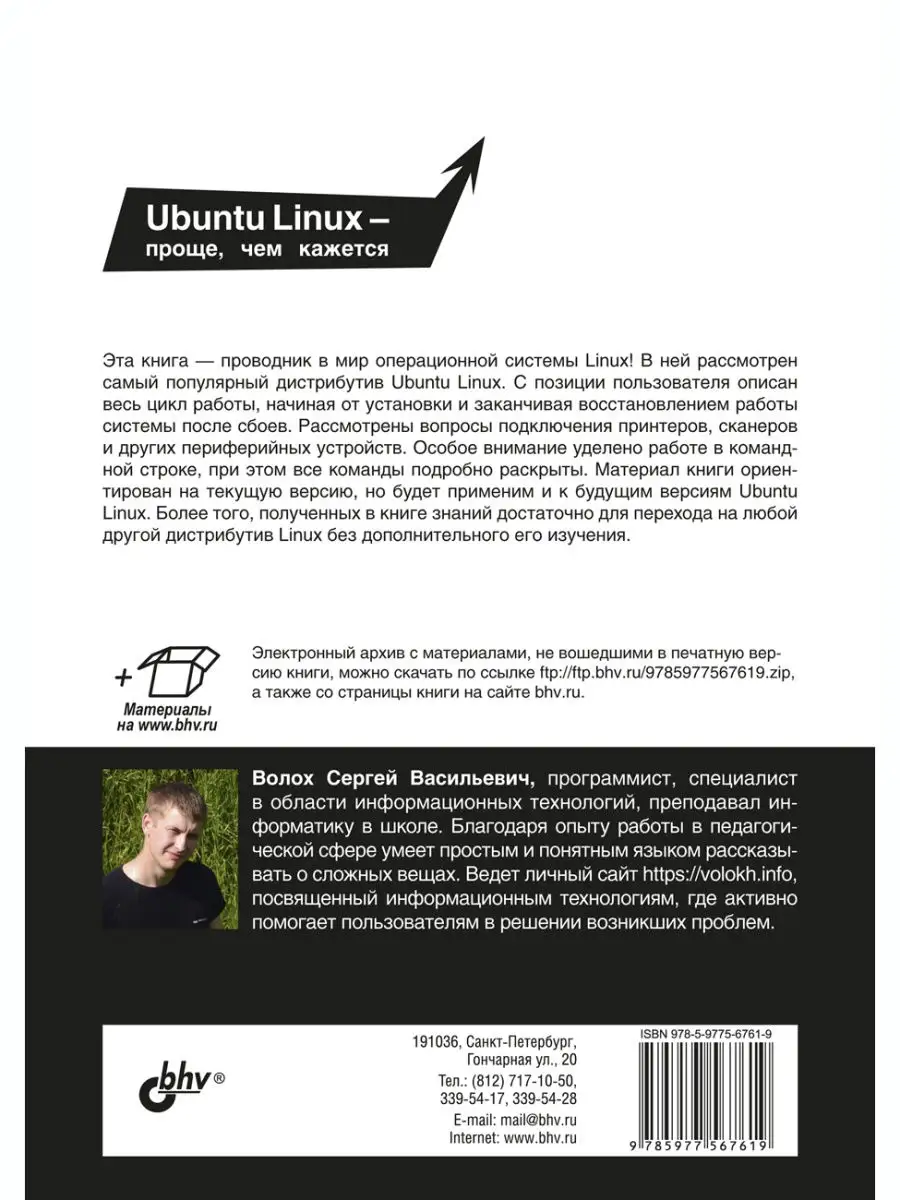 Ubuntu Linux с нуля. 2-е изд Bhv 26838460 купить за 678 ₽ в  интернет-магазине Wildberries