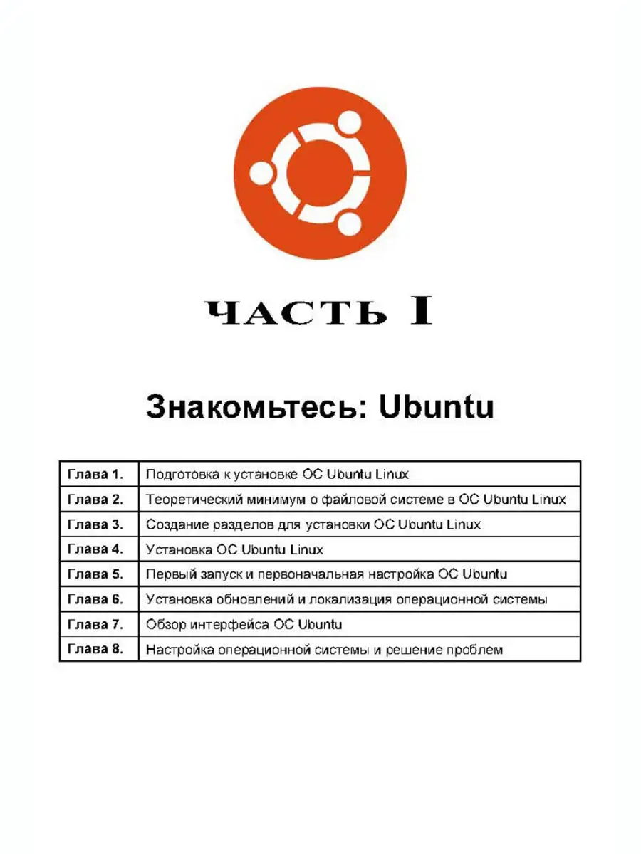 Ubuntu Linux с нуля. 2-е изд Bhv 26838460 купить за 678 ₽ в  интернет-магазине Wildberries