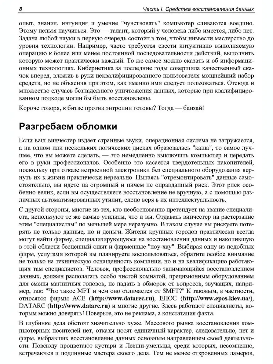 Восстановление данных. Практическое руководство Bhv 26838463 купить за 714  ₽ в интернет-магазине Wildberries