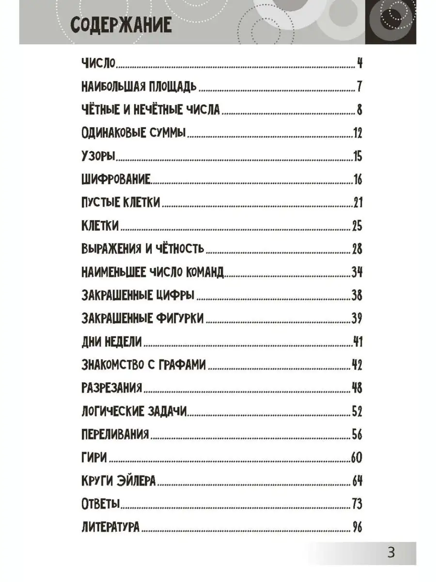 Нескучная математика для детей от 8 лет Bhv 26838465 купить за 282 ₽ в  интернет-магазине Wildberries