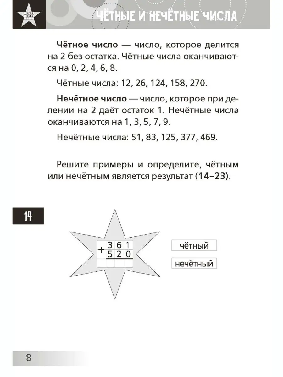 Нескучная математика для детей от 8 лет Bhv 26838465 купить за 282 ₽ в  интернет-магазине Wildberries