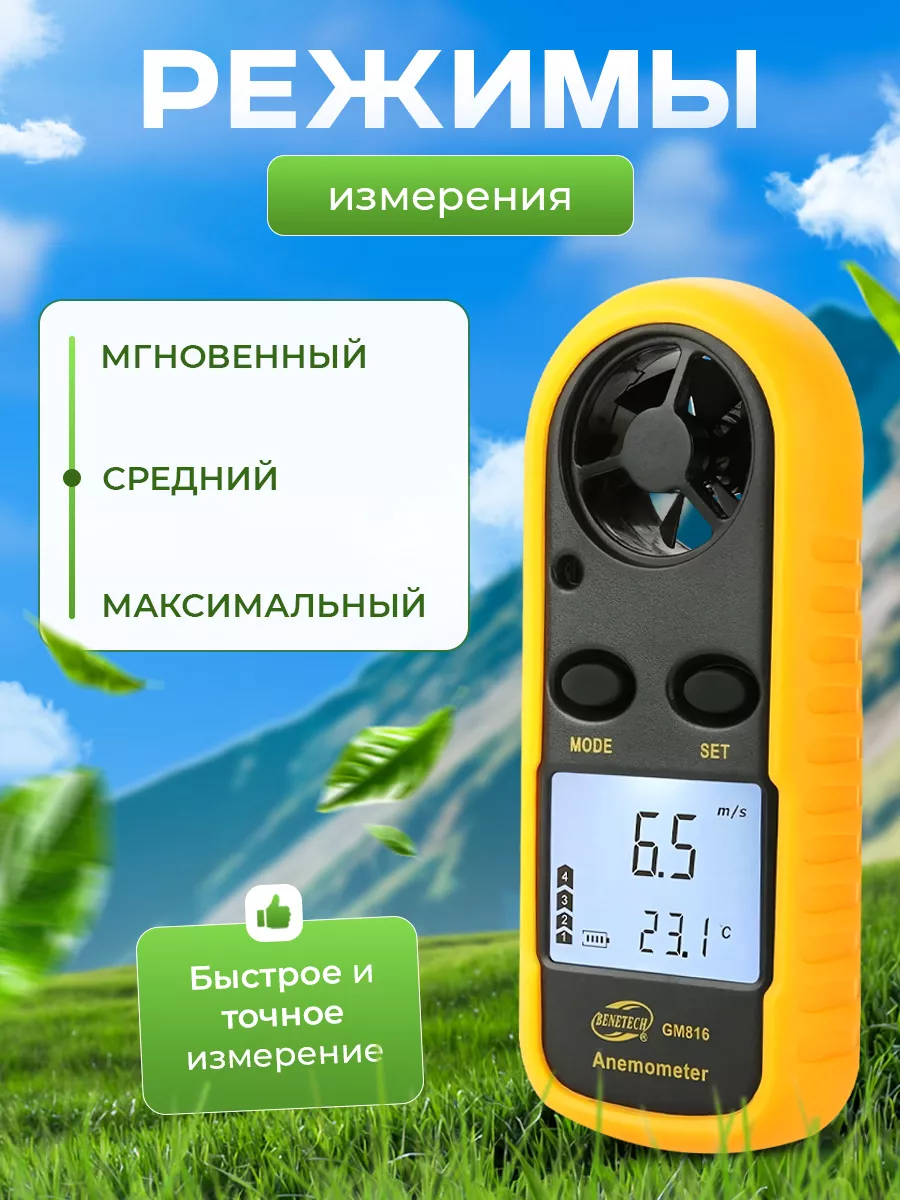 Анемометр (измеритель скорости ветра) Benetech GM816 Benetech 26839303  купить за 1 145 ₽ в интернет-магазине Wildberries