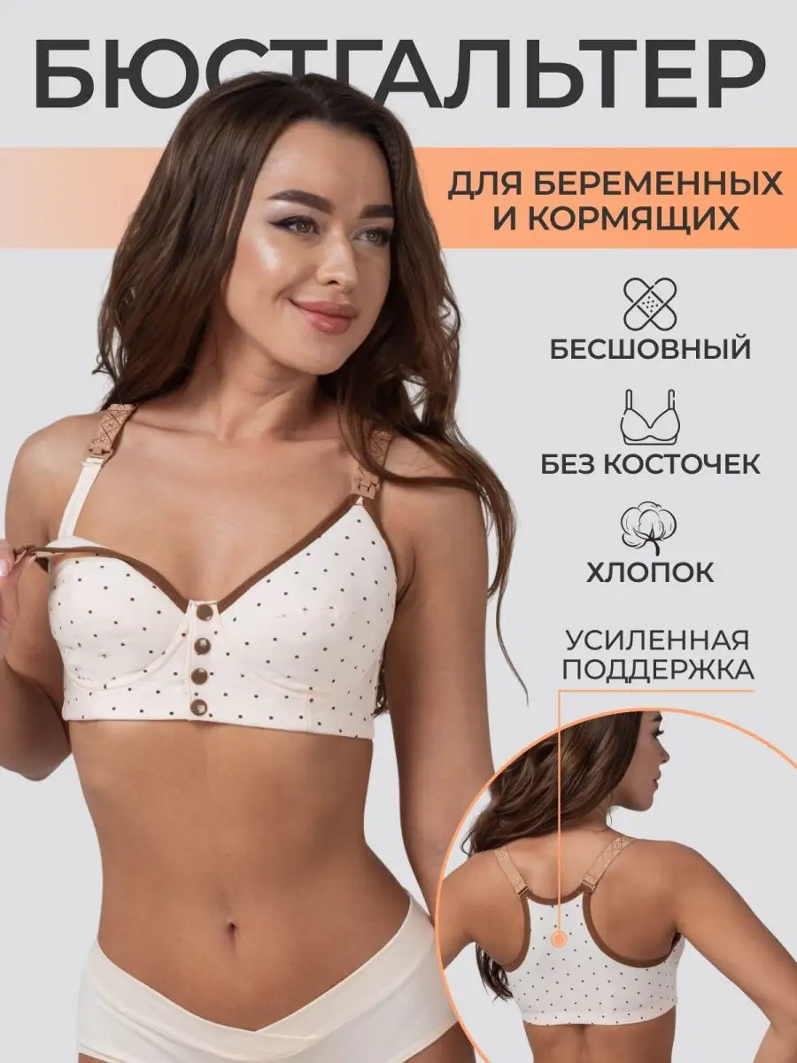 Бюстгальтер для кормления Active Mama 26839485 купить в интернет-магазине  Wildberries