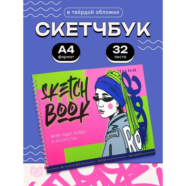 Скетчбук для рисования на спирали