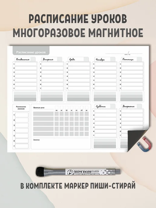 Gnomonik Расписание уроков магнитное многоразовое, белый