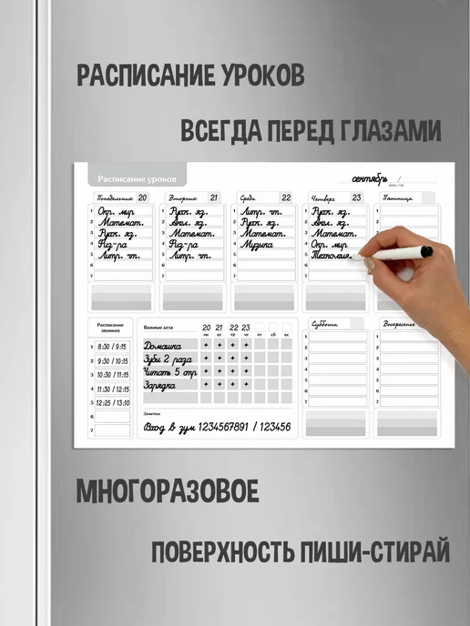 Gnomonik Расписание уроков магнитное многоразовое, белый, фото 2