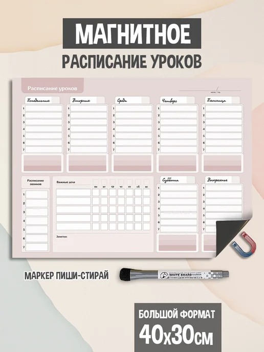Gnomonik Планер расписание уроков с маркером, розовый