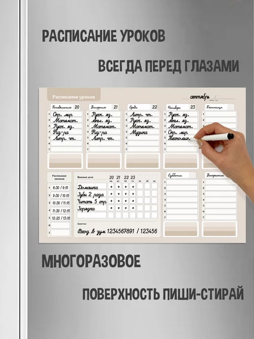 Gnomonik Расписание уроков настенное с маркером, бежевый, фото 2