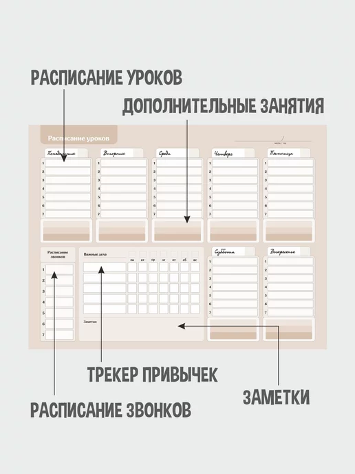 Gnomonik Расписание уроков настенное с маркером, бежевый, фото 3