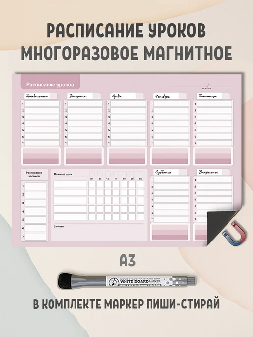 Gnomonik Планер расписание многоразовое с маркером, розовый