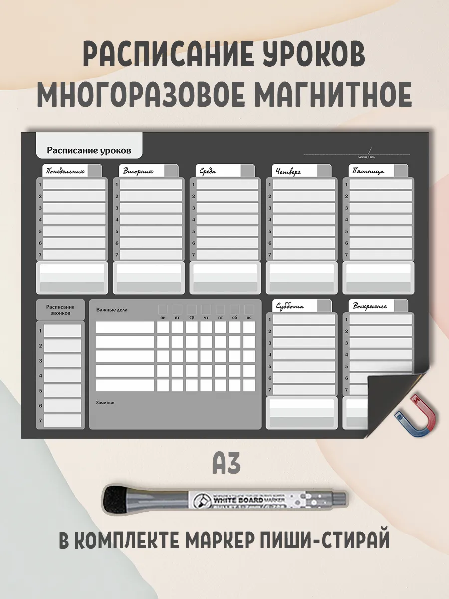 Расписание планер магнитное