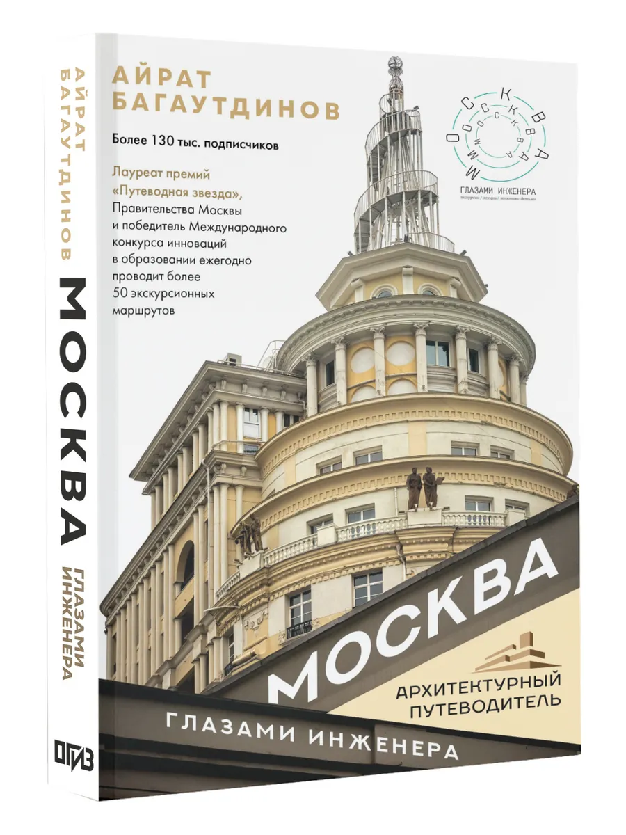 Москва глазами инженера