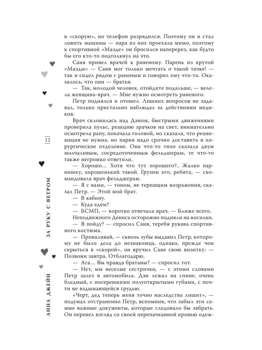 За руку с ветром. Мой идеальный смерч Издательство АСТ 26841572 купить за  462 ₽ в интернет-магазине Wildberries