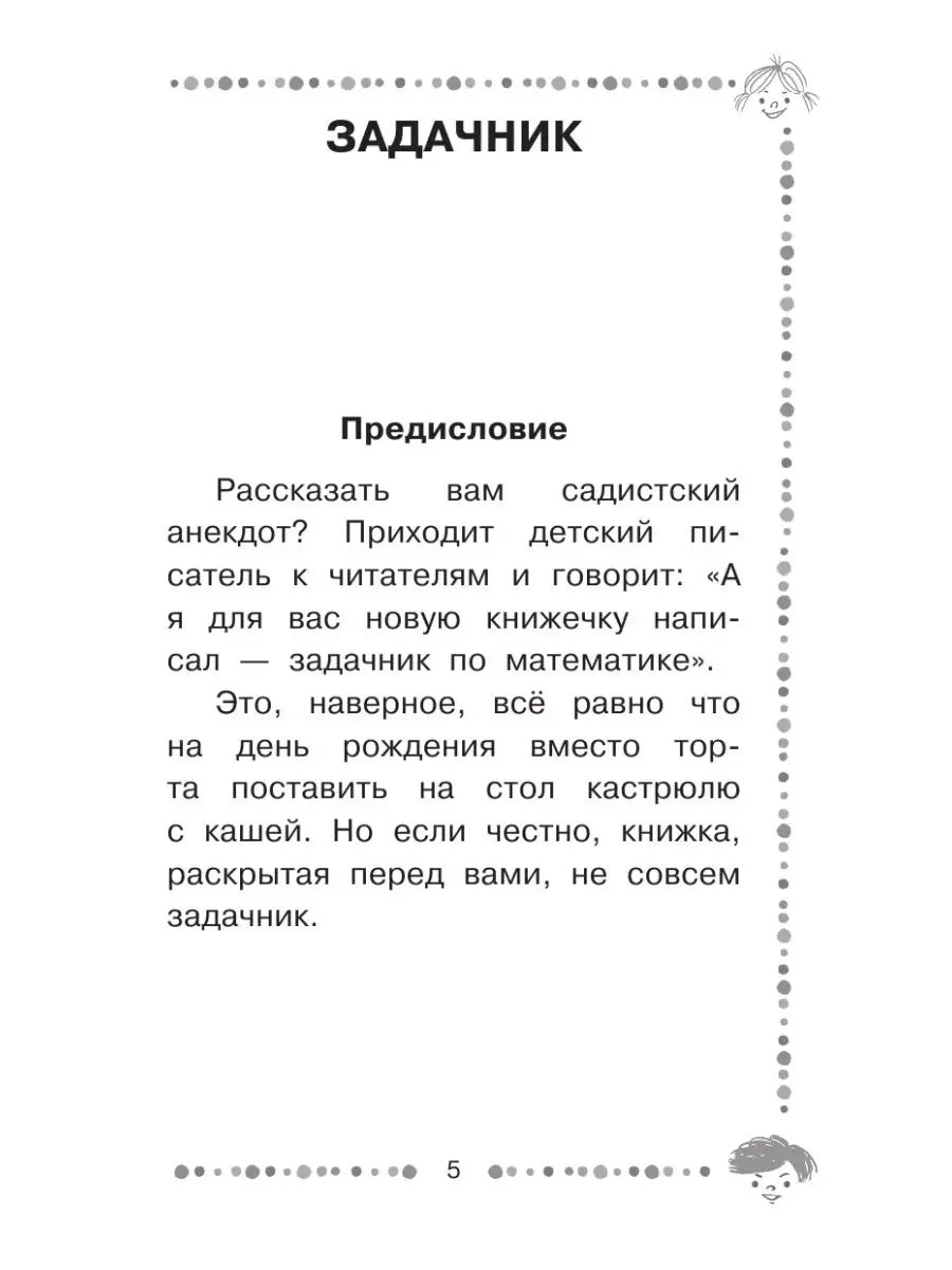 Веселые задачники Издательство АСТ 26841574 купить за 349 ₽ в  интернет-магазине Wildberries