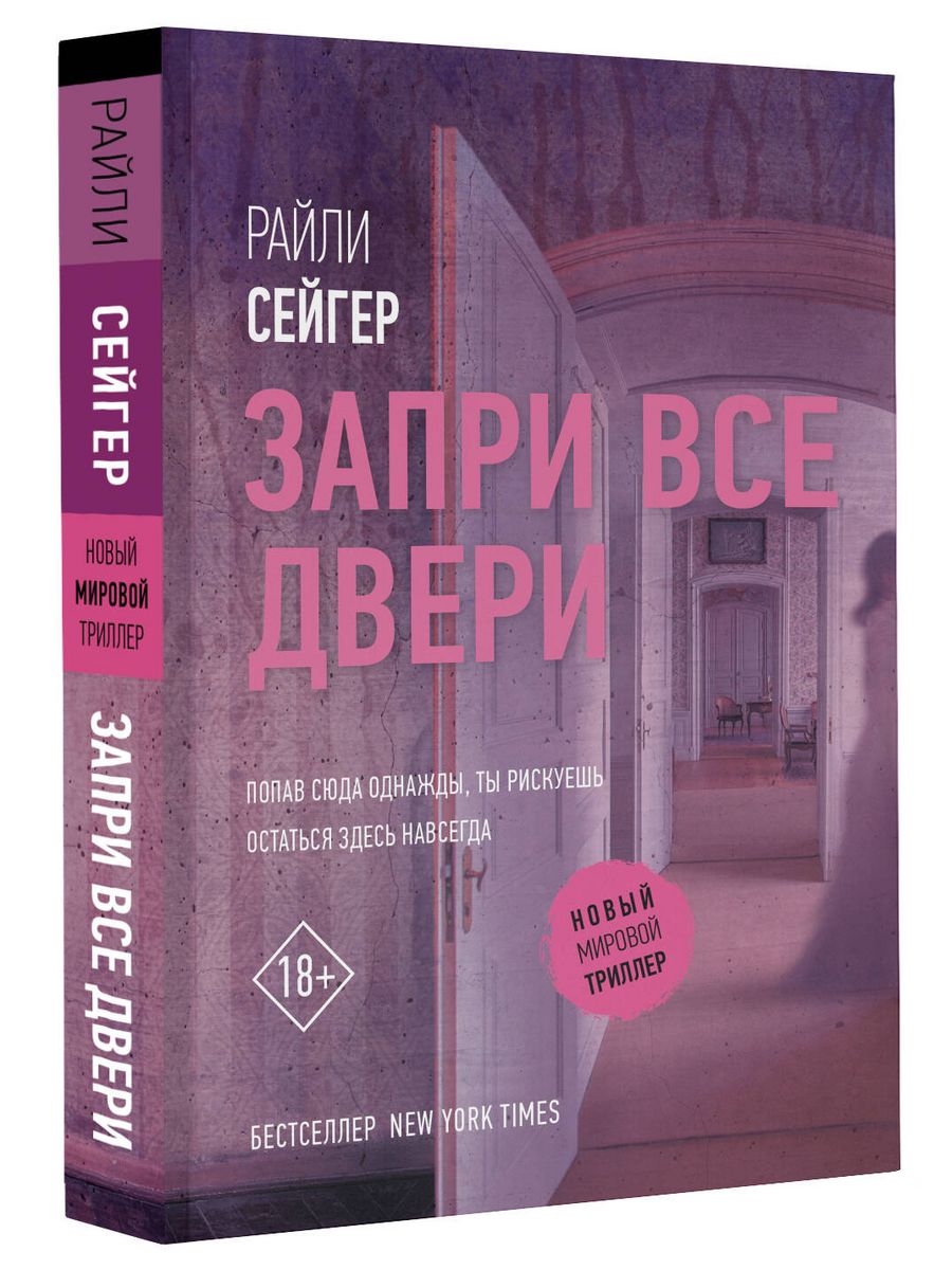 Запри все двери Издательство АСТ 26841639 купить за 298 ₽ в  интернет-магазине Wildberries