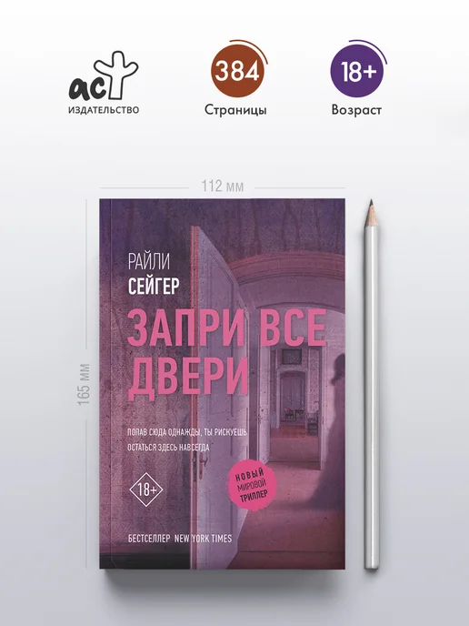 Издательство АСТ Запри все двери, вариант, фото 3