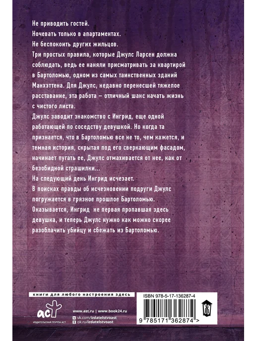 Издательство АСТ Запри все двери, вариант, фото 5