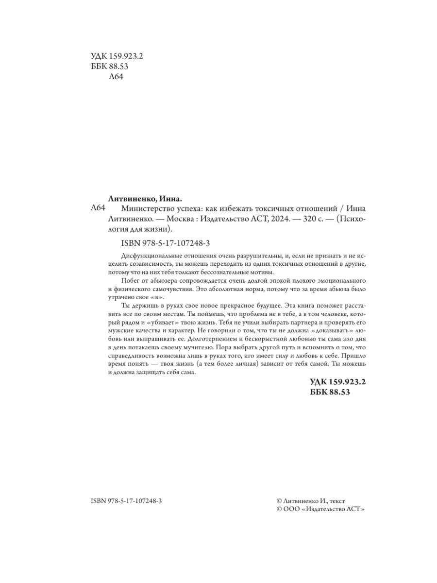 Министерство успеха:как избежать токсичных отношений Издательство АСТ  26841642 купить за 582 ₽ в интернет-магазине Wildberries