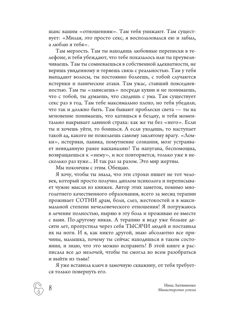 Министерство успеха:как избежать токсичных отношений Издательство АСТ  26841642 купить за 451 ₽ в интернет-магазине Wildberries