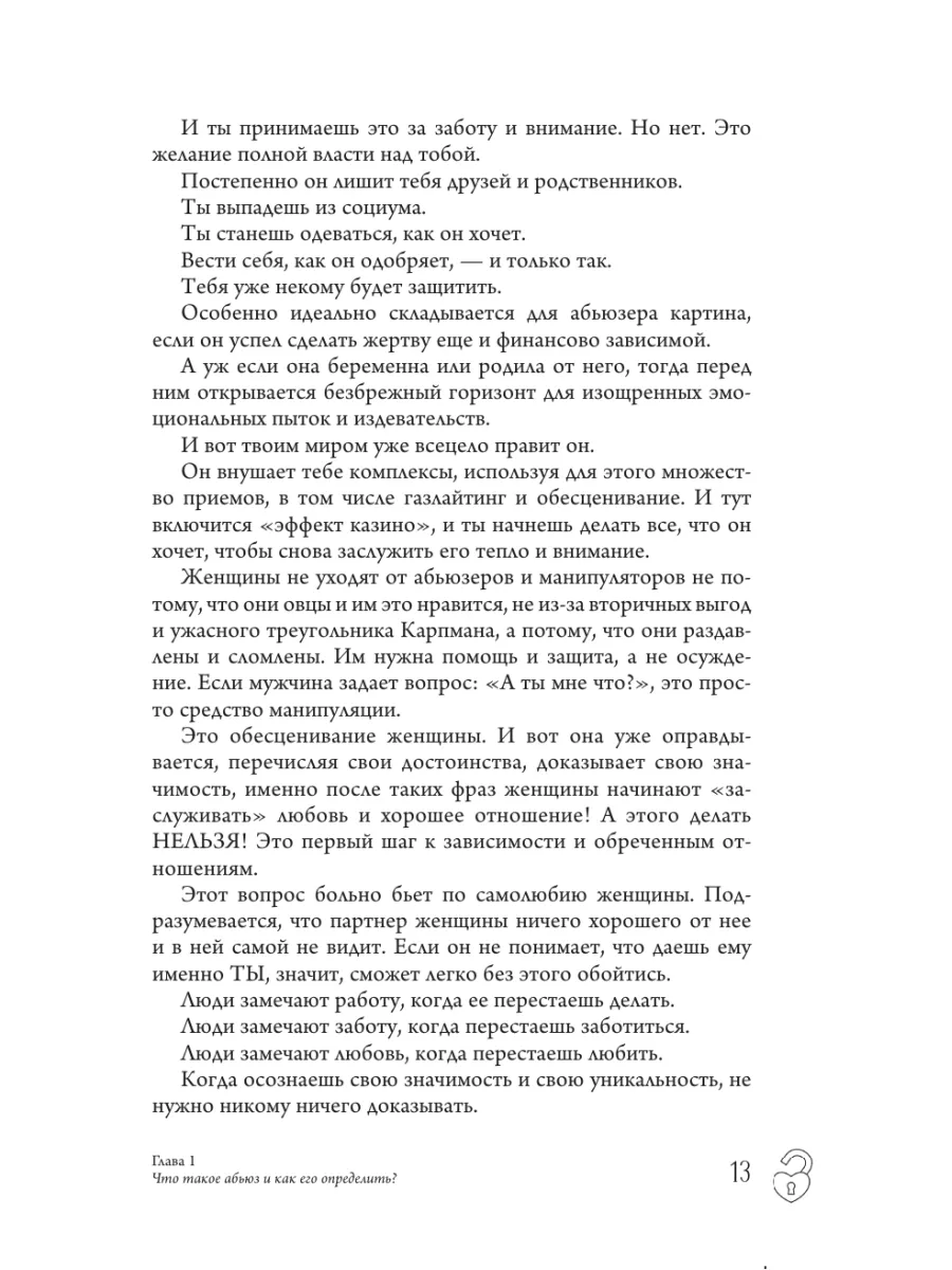 Что делать, если вы пострадали от домашнего насилия – Сельское поселение Башировский сельсовет