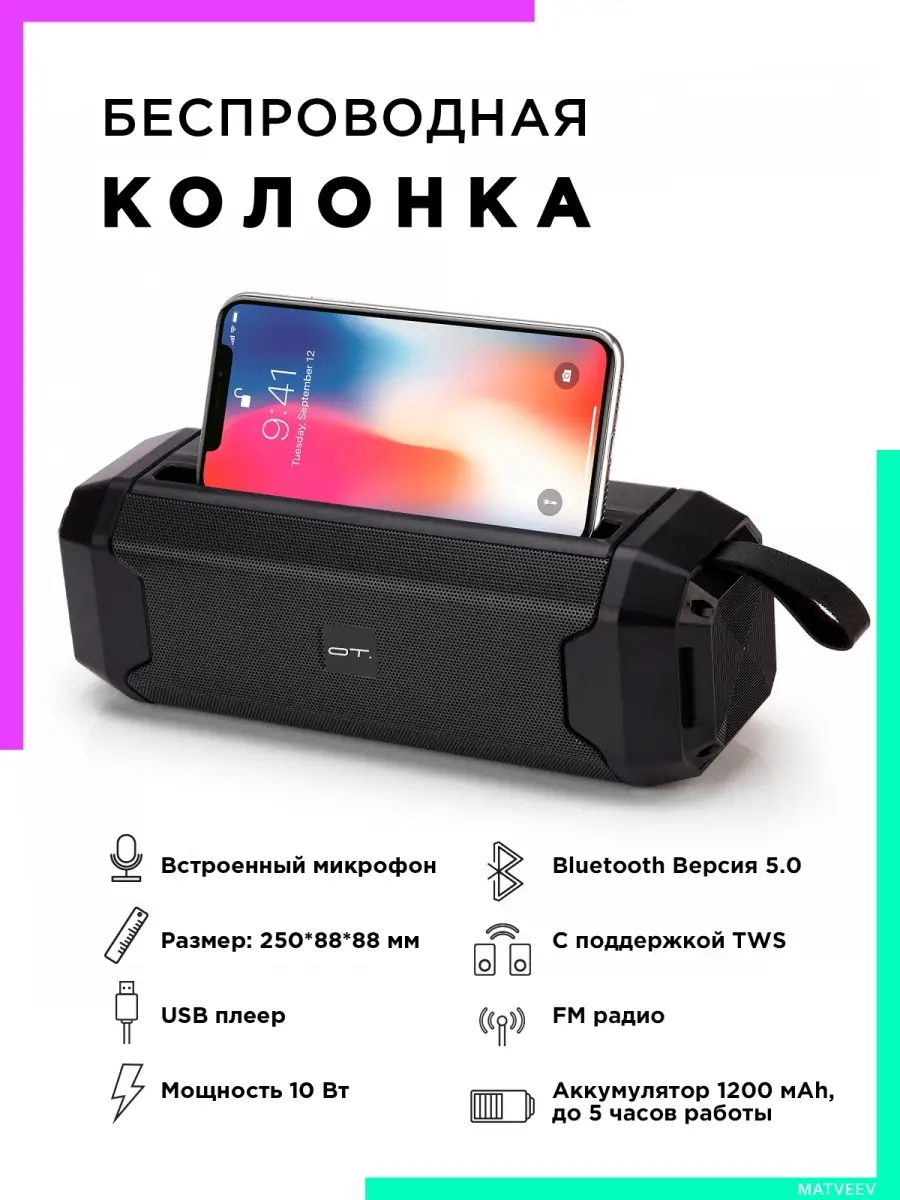 Колонка Bluetooth 5.0, FM радио, USB плеер беспроводная Орбита 26841925  купить за 1 048 ₽ в интернет-магазине Wildberries