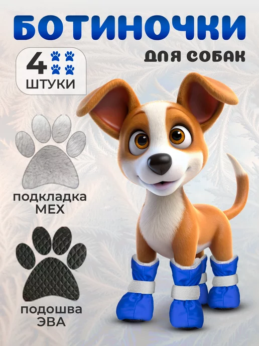 OSSO-fashion Обувь для собак на меху зимние, синий, фото 8