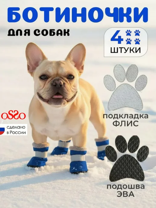OSSO-fashion Обувь для собак зимняя на флисе, синий