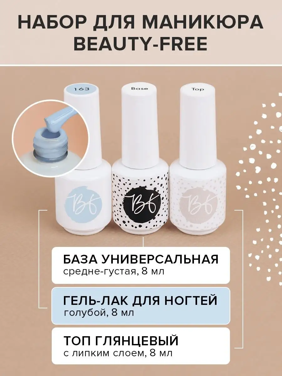 набор гель лаков для ногтей профессиональный для маникюра Beauty Free  26844816 купить за 299 ₽ в интернет-магазине Wildberries