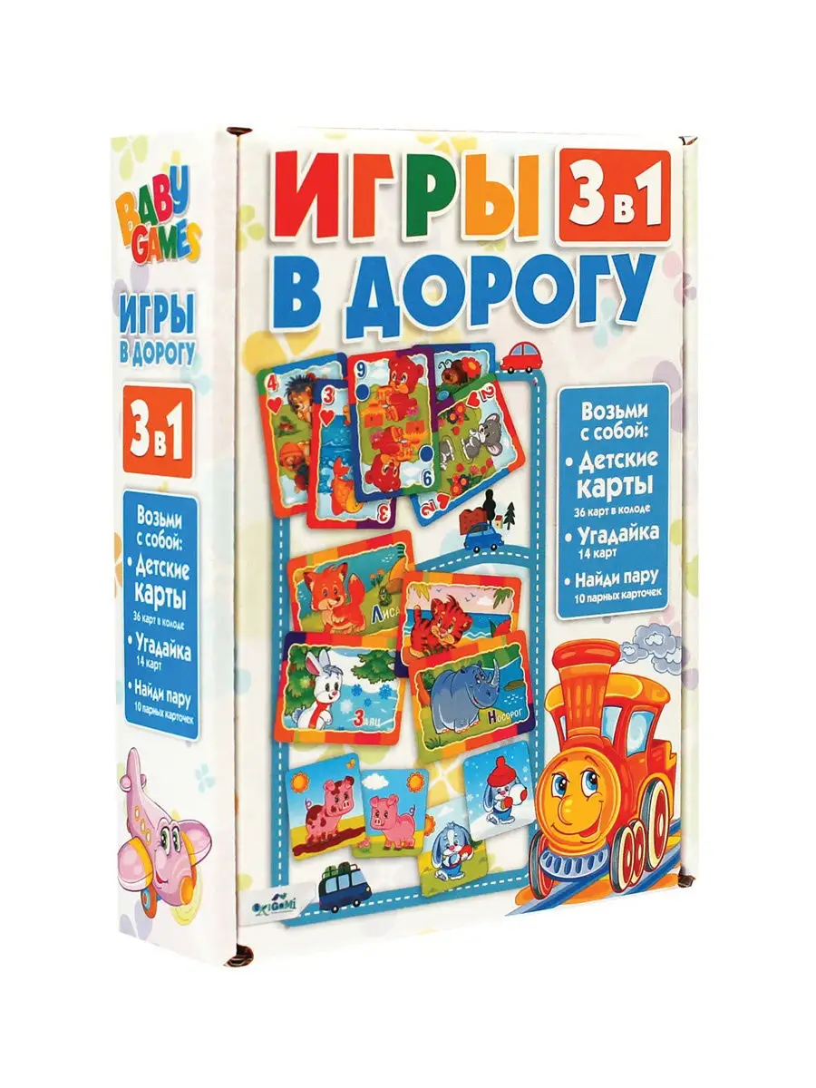 Набор игр 3в1 