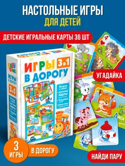 Развивающие игры в дорогу для малышей обучающие карточки