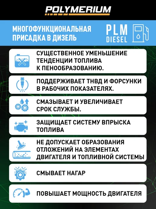 POLYMERIUM Присадка в дизельное топливо, в дизель 3 шт по 50мл, 3 шт, 50 мл, фото 3