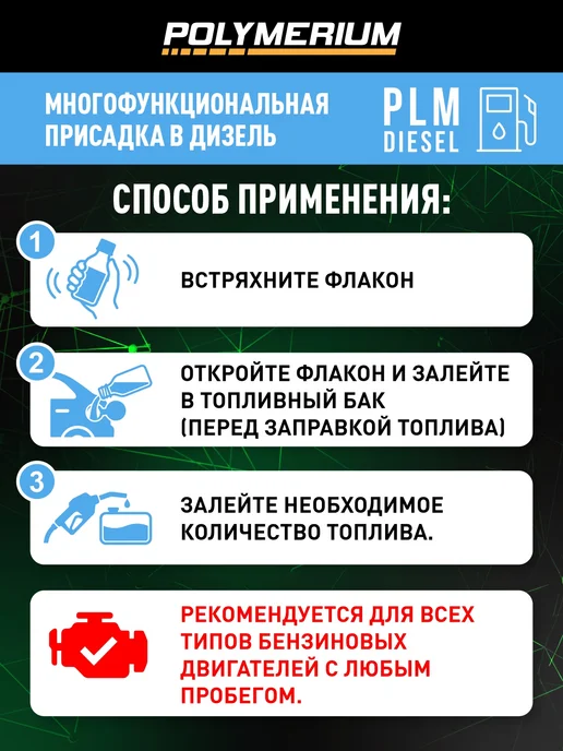 POLYMERIUM Присадка в дизельное топливо, в дизель 3 шт по 50мл, 3 шт, 50 мл, фото 4