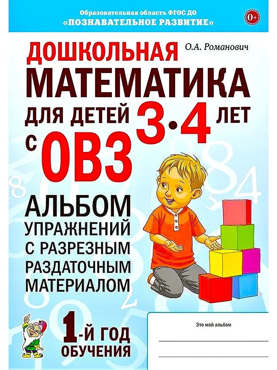 Дошкольная математика для детей 3–4 лет с ОВЗ. Комплект из 3 ИЗДАТЕЛЬСТВО  ГНОМ 26846639 купить за 578 ₽ в интернет-магазине Wildberries