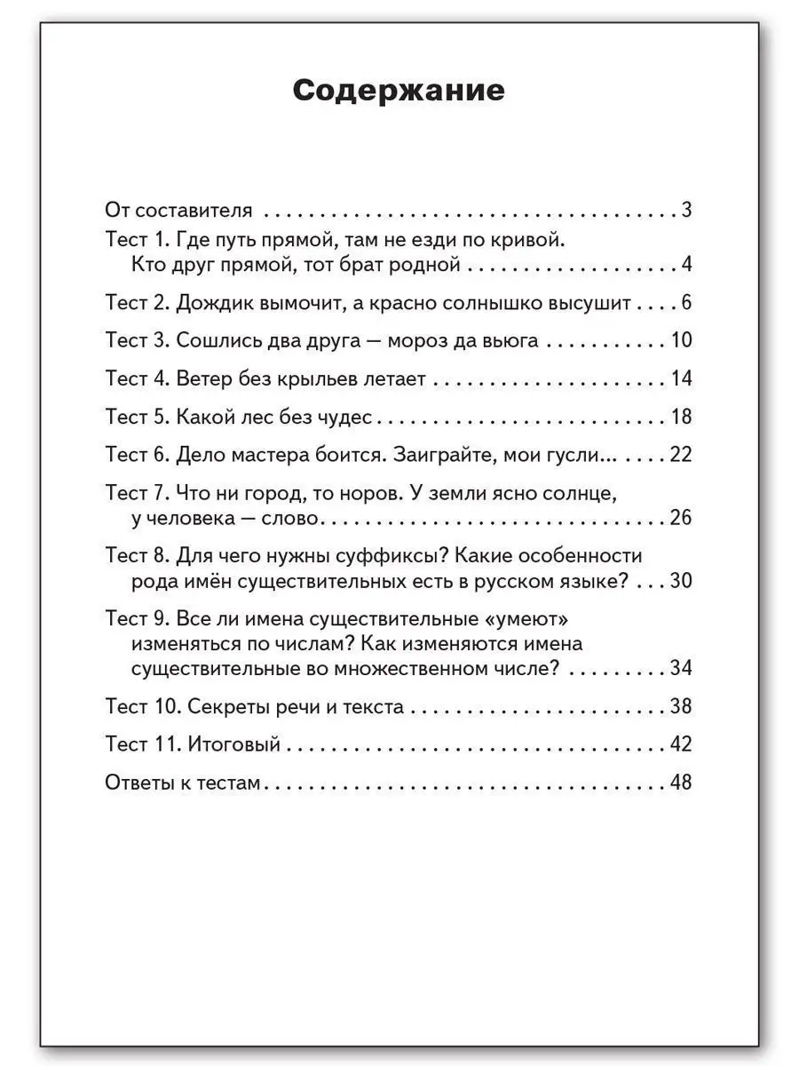 КИМ. Русский родной язык 3 класс НОВЫЙ ФГОС ВАКО 26848165 купить за 182 ₽ в  интернет-магазине Wildberries