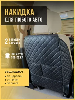 Накидка на сиденье автомобиля от детей АвтоПрестиж 26848914 купить за 917 ₽ в интернет-магазине Wildberries